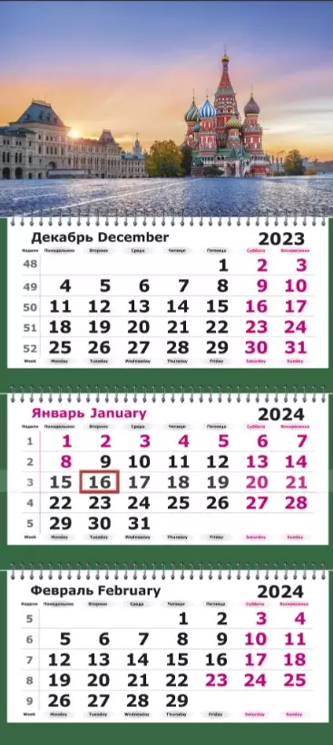 Календарь трехсекционный на 2024 год, Рассветная Москва 13с14-252