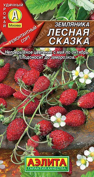 Семена Земляника Лесная сказка. АЭЛИТА Ц/П 0,04 г