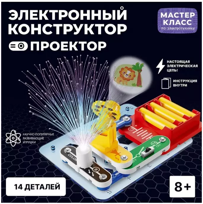 Электронный конструктор "Проектор " MK0003
