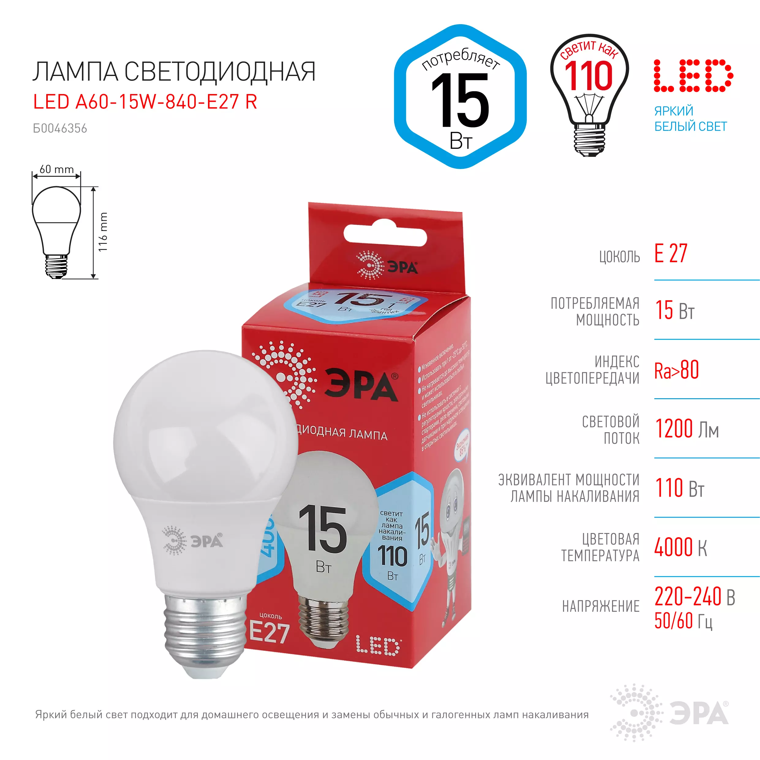 Лампа светодиодная Эра Red Line Led Е27 230В 15Вт 4000K груша нейтральный