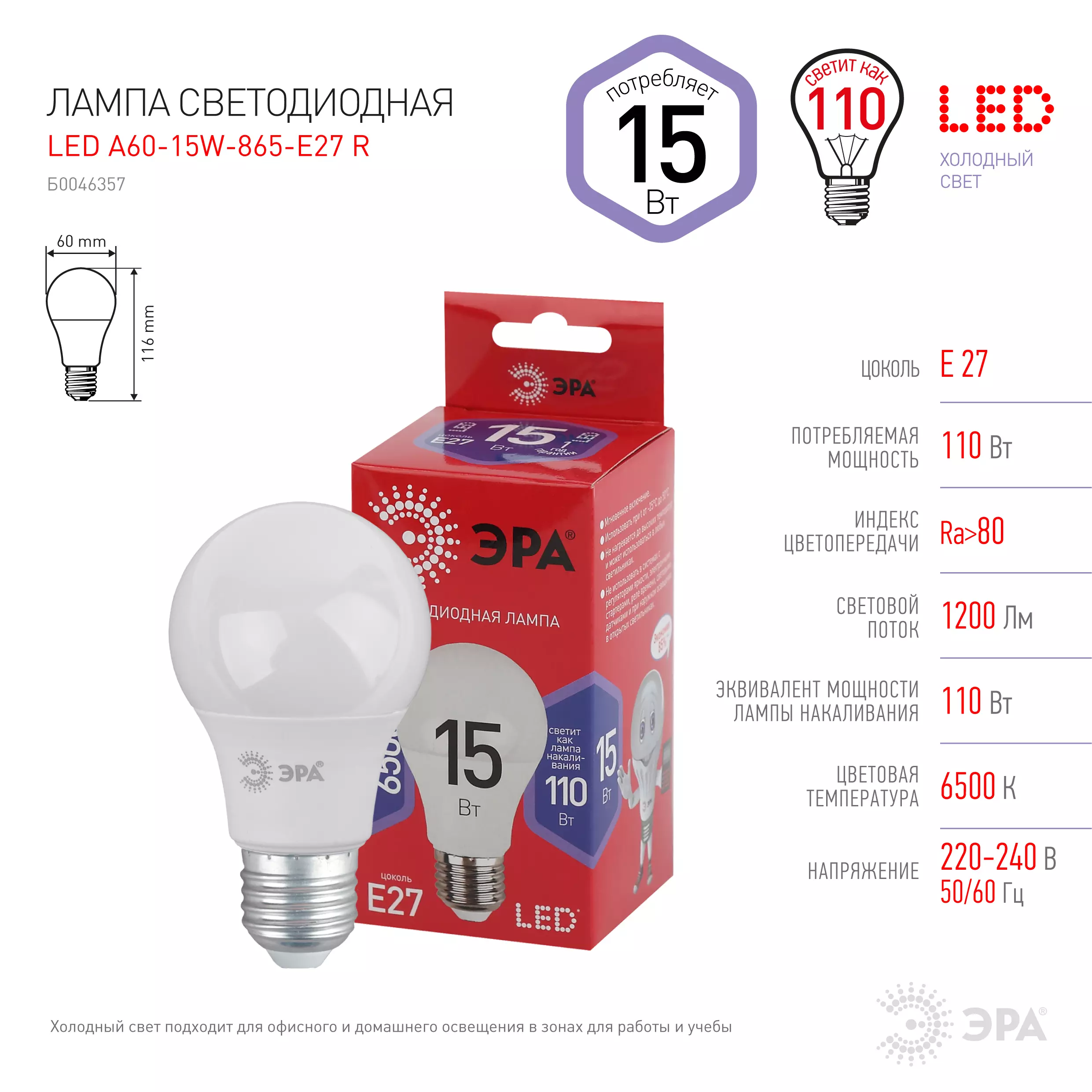 Лампа светодиодная Эра Red Line Led Е27 230В 15Вт 6500K груша холодный