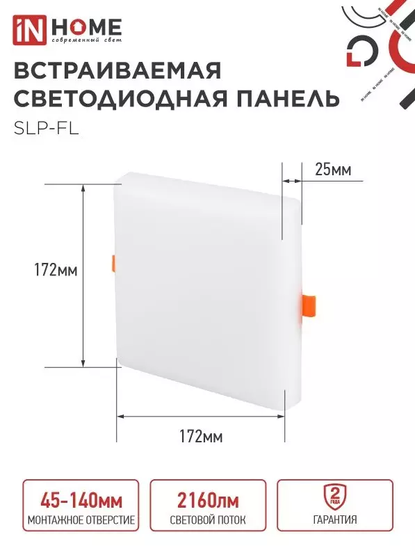 Светильник встраиваемый светодиодный 24Вт 4000К квадрат IN HOME 4690612041810