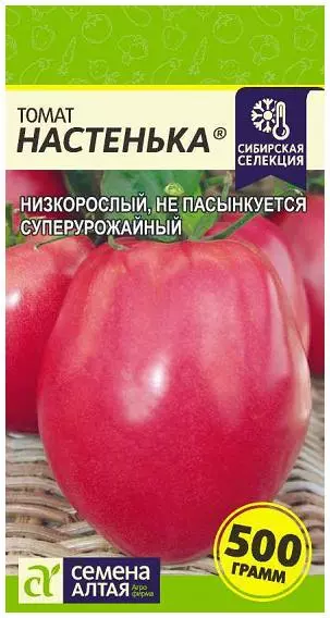 Семена Томат Настенька/Сем Алт/цп 0,05 гр. Наша Селекция!