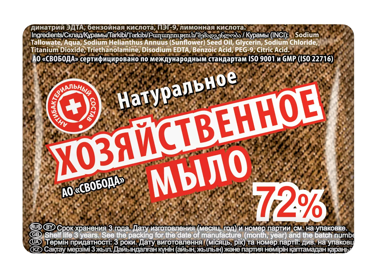 Мыло хозяйственное 72% Свобода 150 г