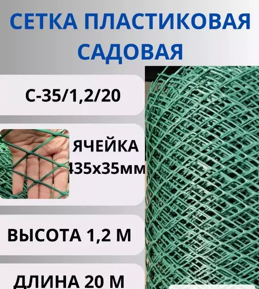 Сетка пластиковая заборная метраж, 1,2*20 м, яч. 35*35 мм, ромб, хаки Эконом, З-35/1,2/20