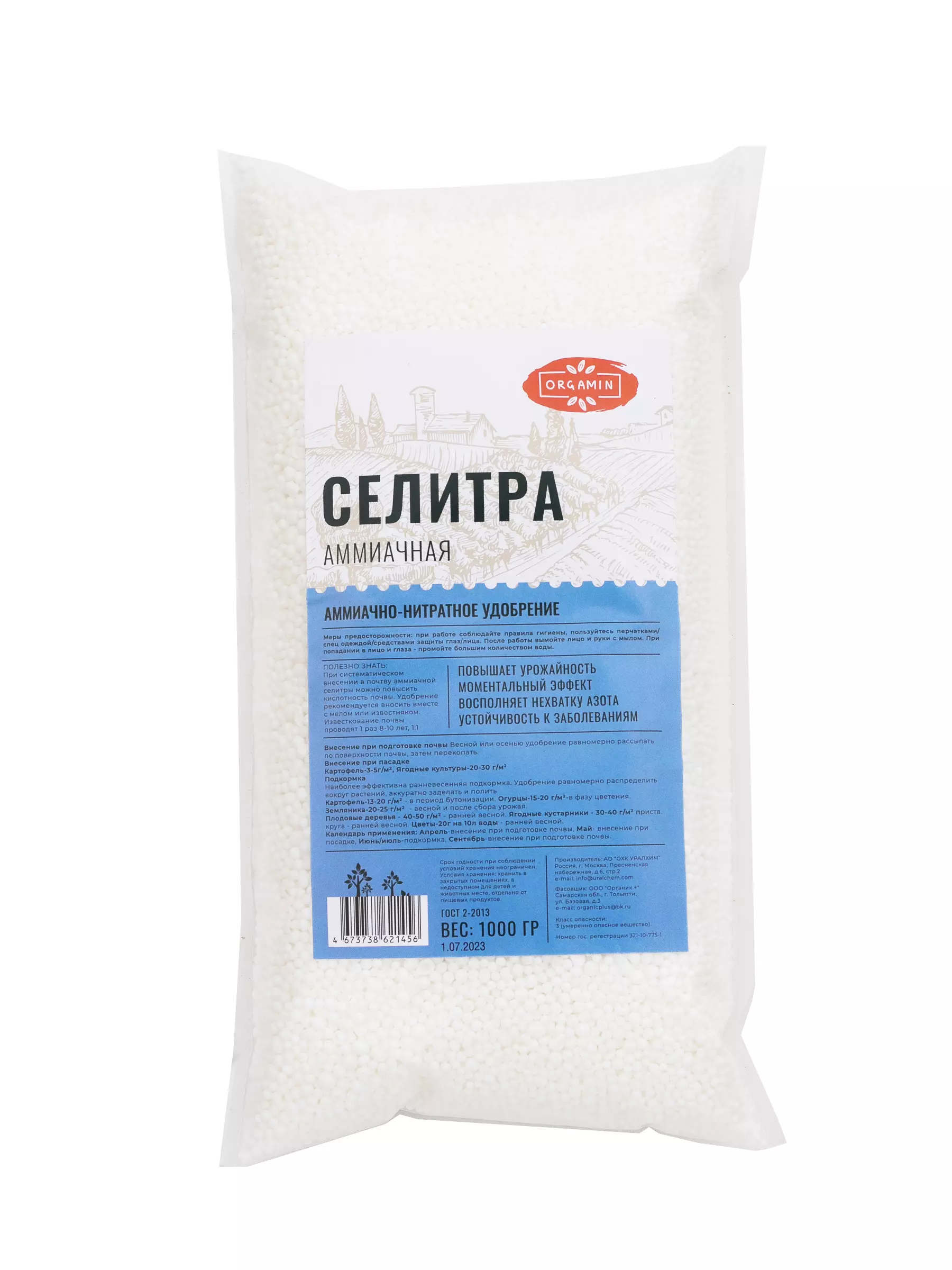 Удобрение минеральное селитра аммиачная Органик+ 1кг