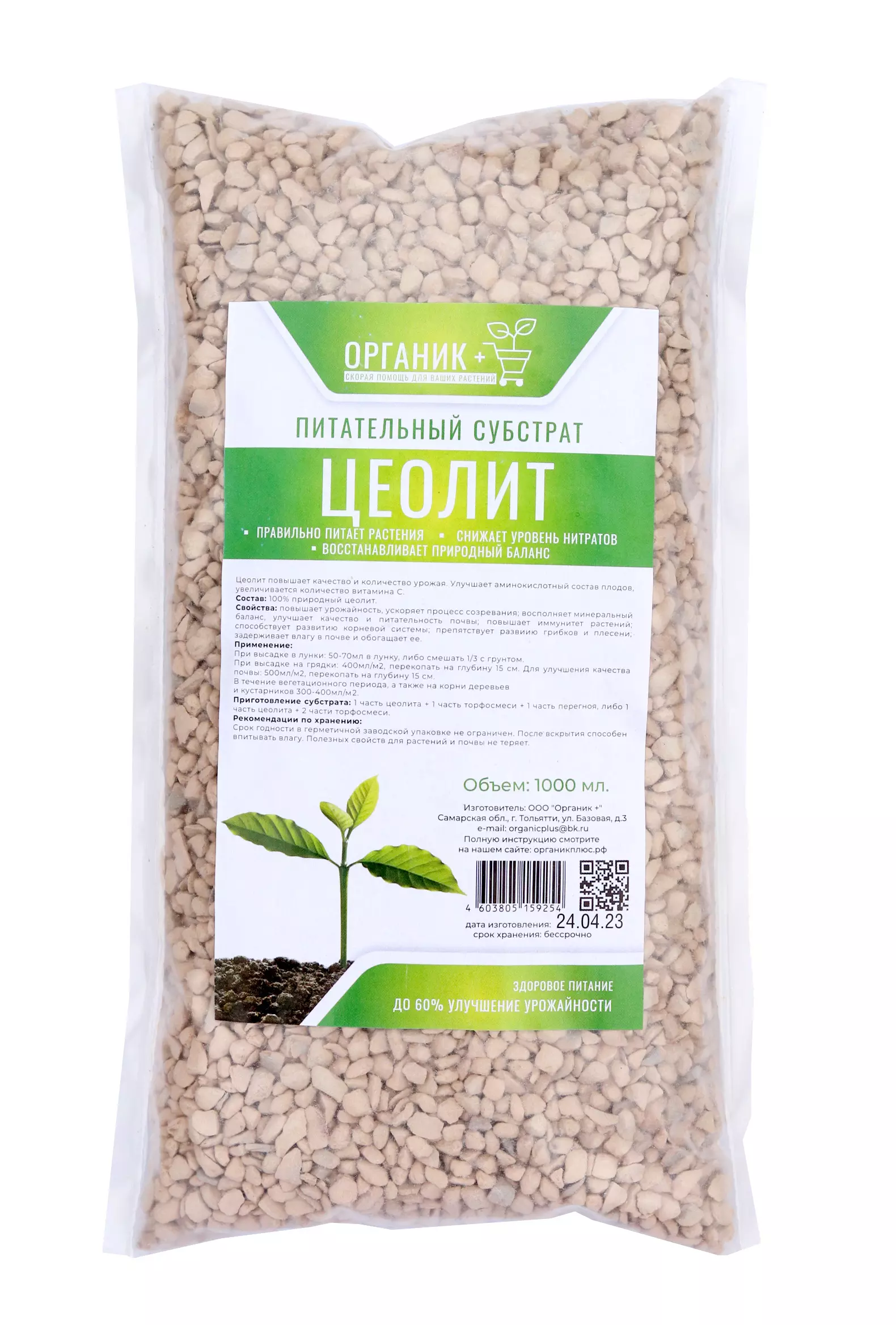 Почвоулучшитель Цеолит садовый 1л Органик+