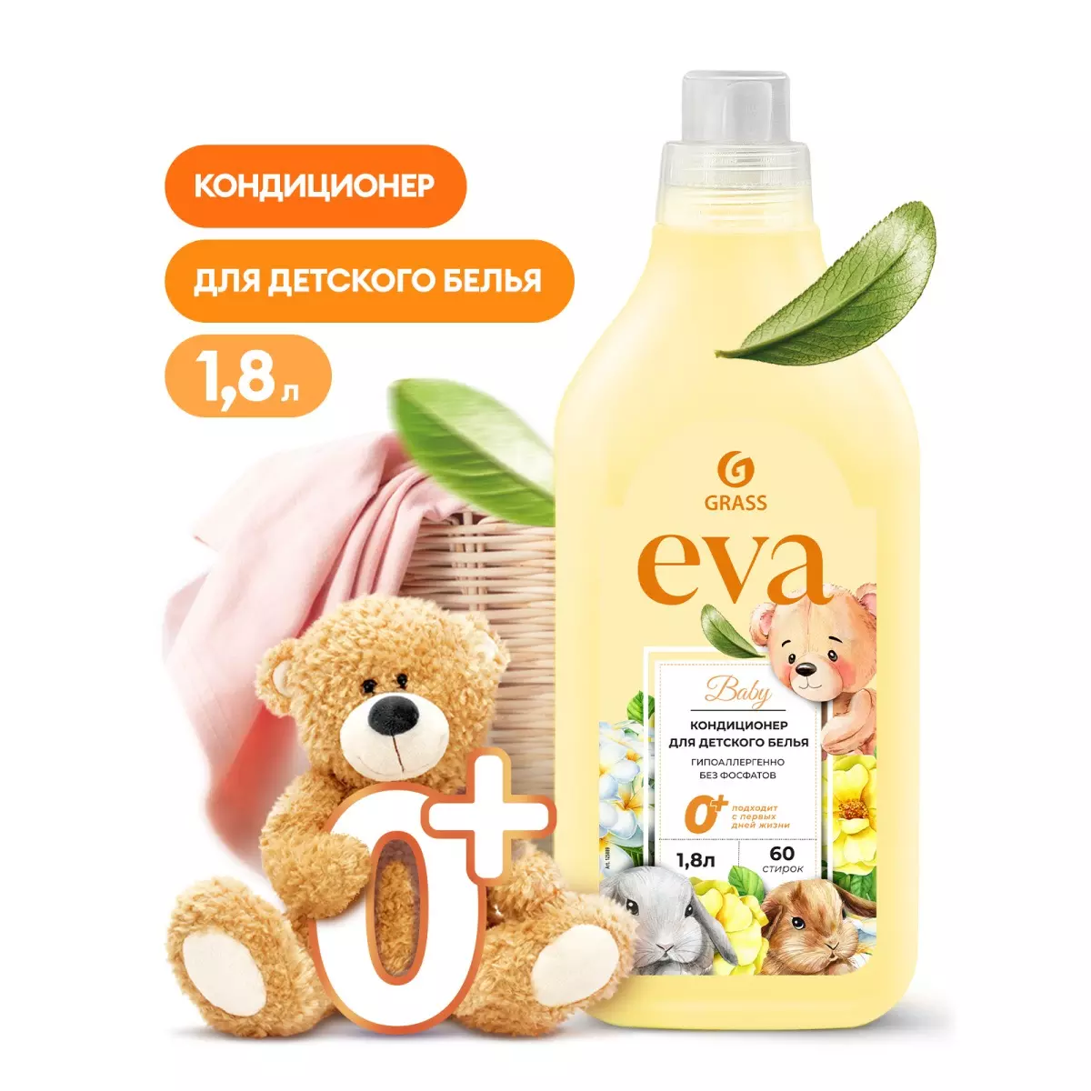 Кондиционер для детского белья Grass EVA 1 л