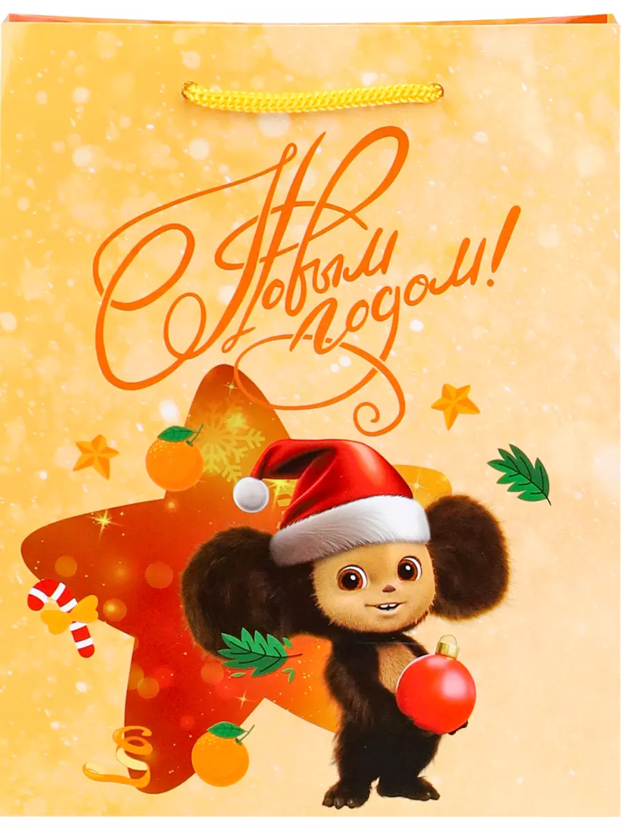 Подарочный пакет 18х23х10 см Новогодний Чебурашка ПКП-0397