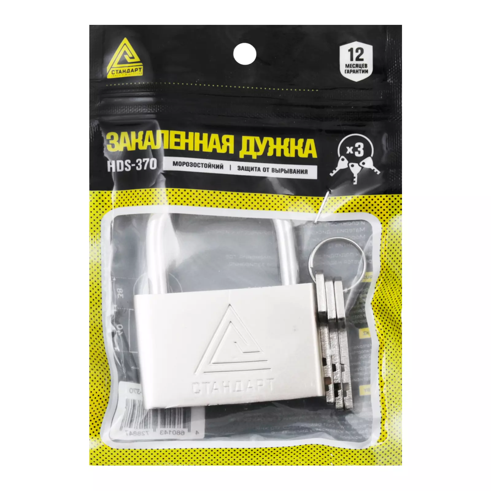 Замок навесной Стандарт HDS-370 d=7.8 мм, закаленная дужка