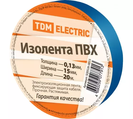 Изолента ПВХ TDM 130мкм 15мм*20м Синяя