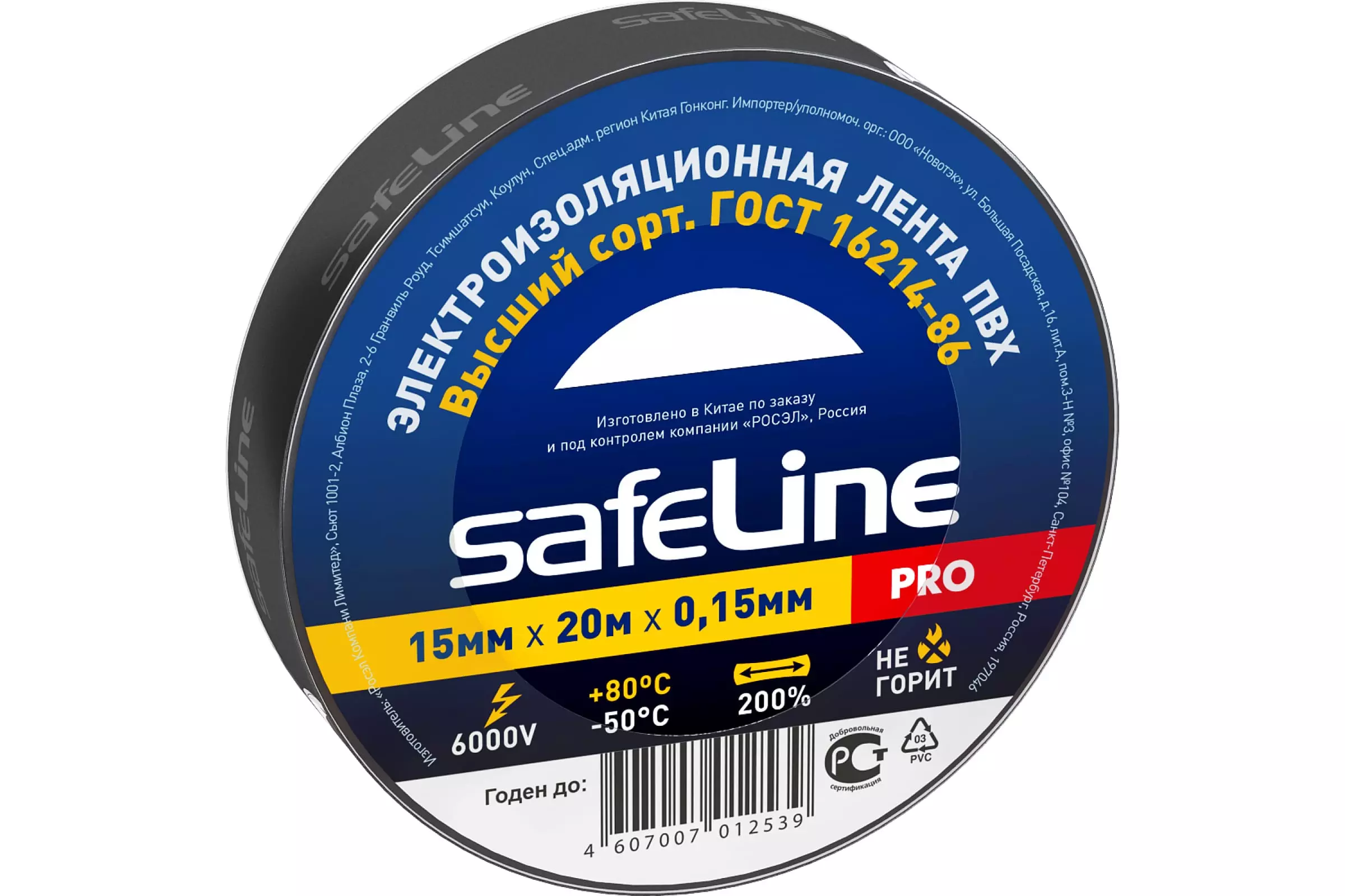 Изолента ПВХ Safeline 150мкм 15мм*20м черный