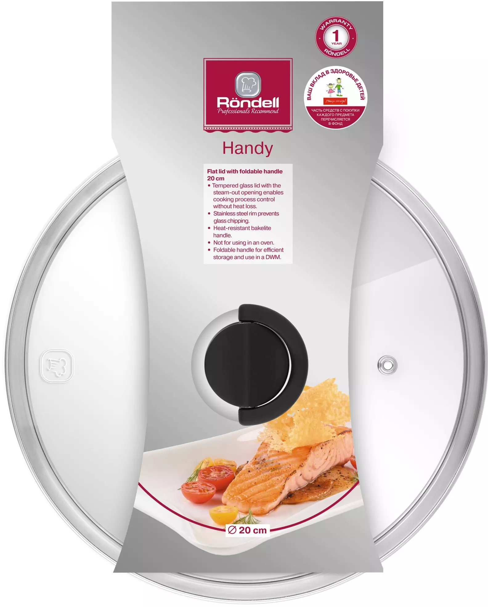 Крышка стеклянная 20 см, плоская, Handy Rondell, RDA-1685