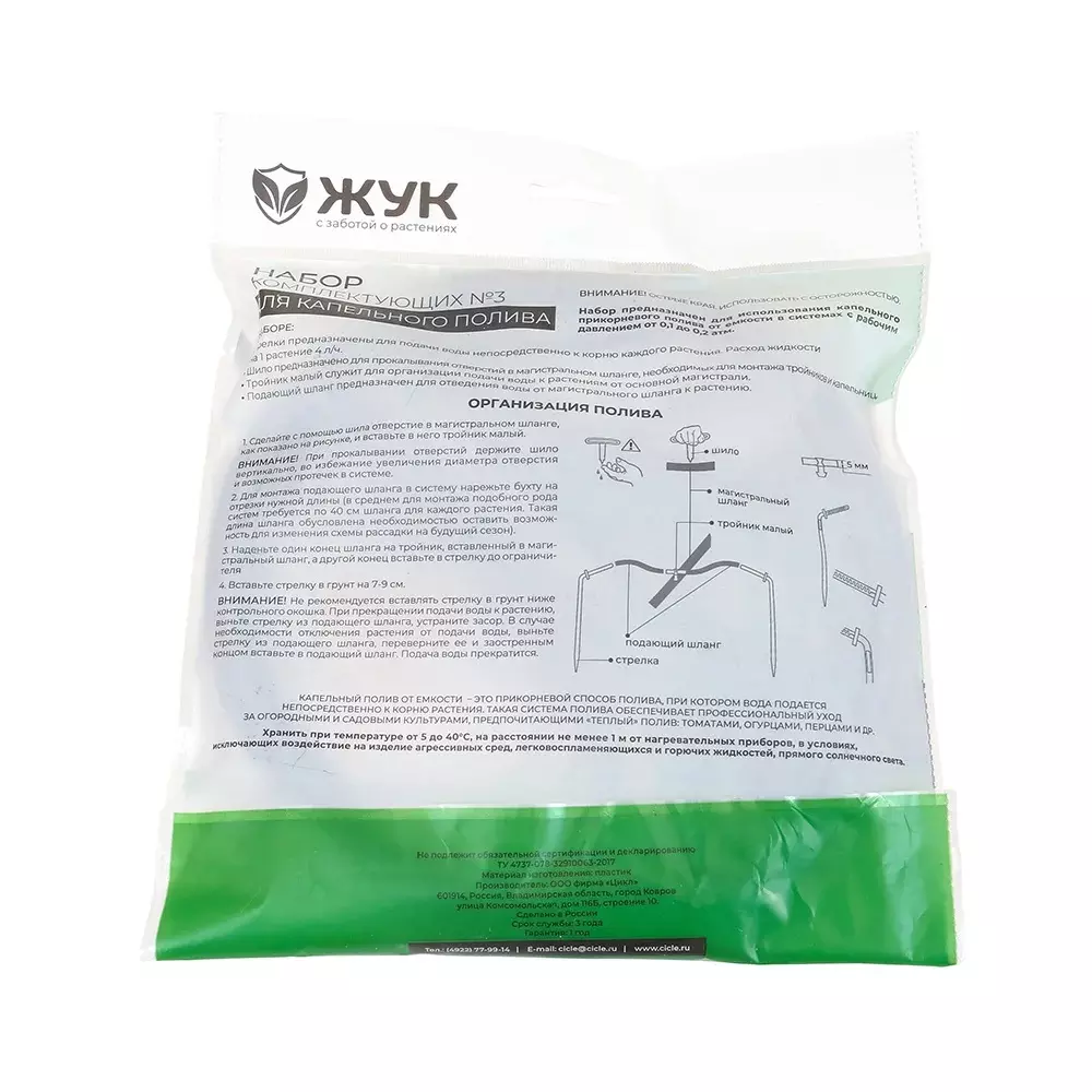 Набор комплектующих № 3 для капельного полива "Жук" 325555-00
