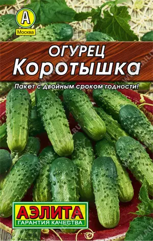 Семена Огурец Коротышка F1 АЭЛИТА Лидер 10шт