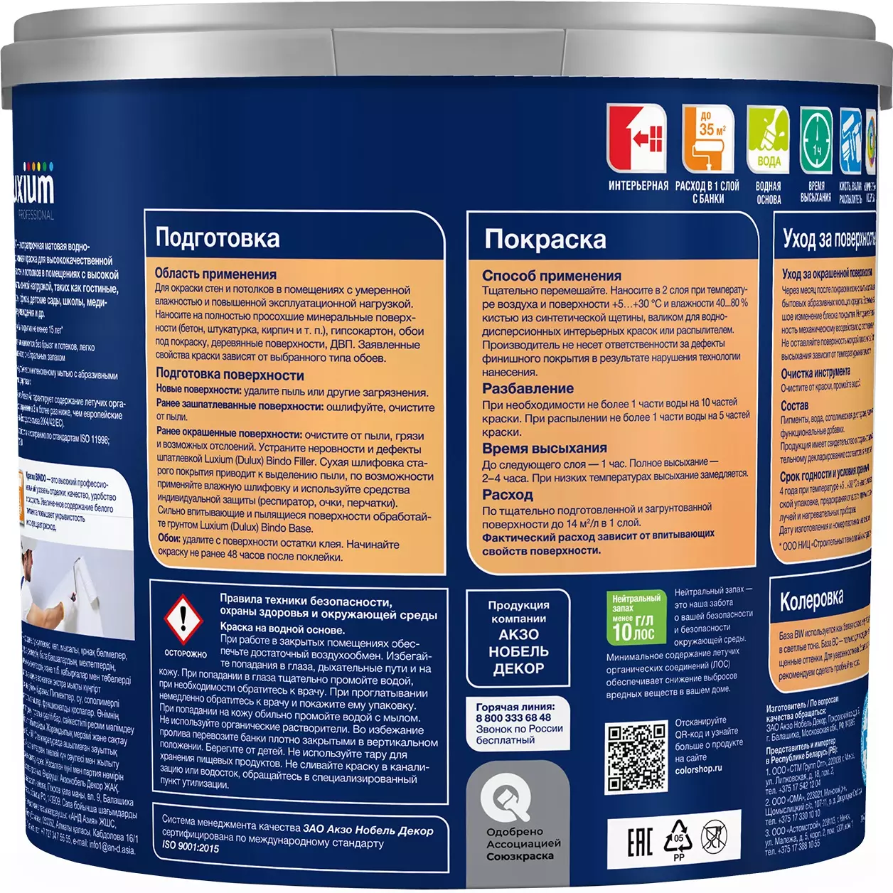 Краска моющаяся Luxium (Dulux) Professional Bindo 7 матовая бесцветный BС 2,25 л