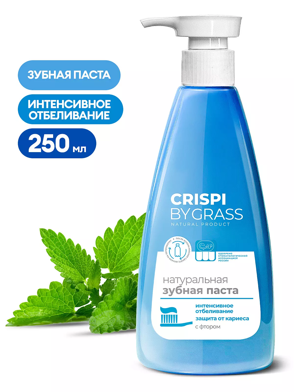 Зубная паста GRASS Crispi Отбеливающая с дозатором 250мл