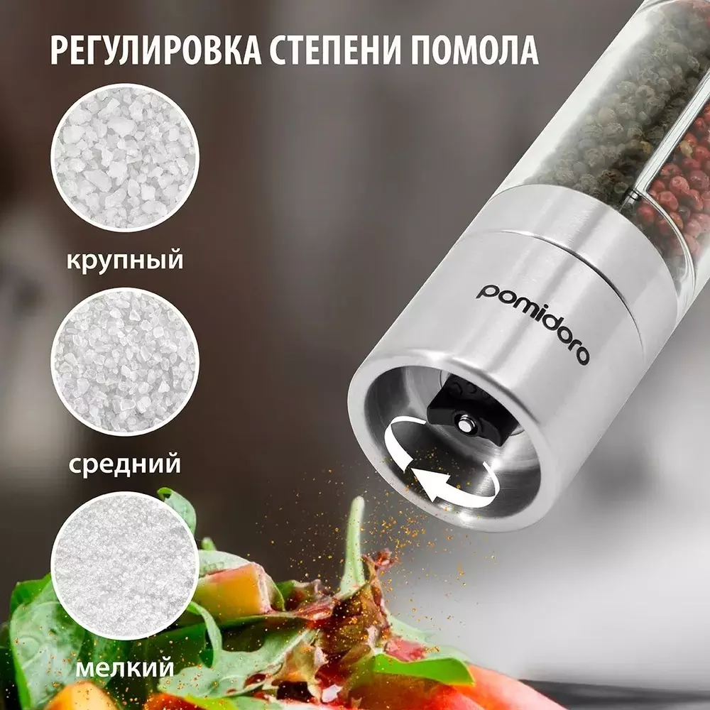 Мельница для специй 2 в 1, нерж. сталь, пластик, Pomi d'Oro P185602 Assistenza