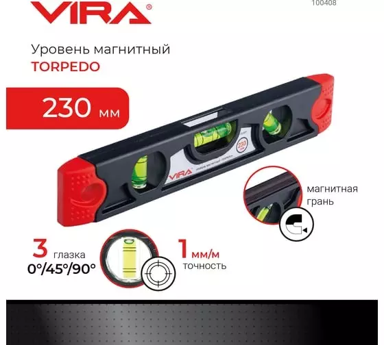 Уровень строительный 230мм VIRA 100408 магнитный