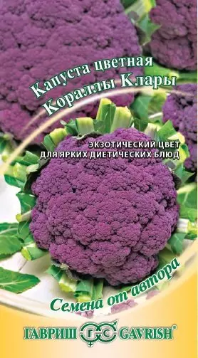 Семена Капуста цветная Кораллы Клары 0.2гр(Гавриш)