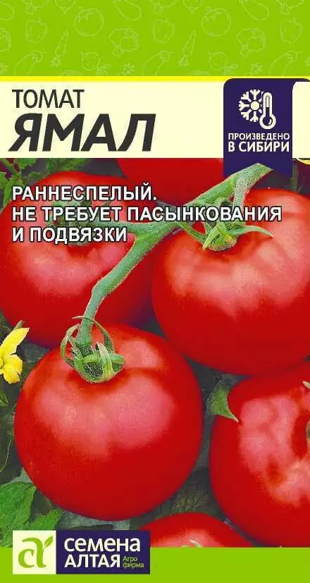 Семена Томат Ямал/Сем Алт/цп 0,05 гр.