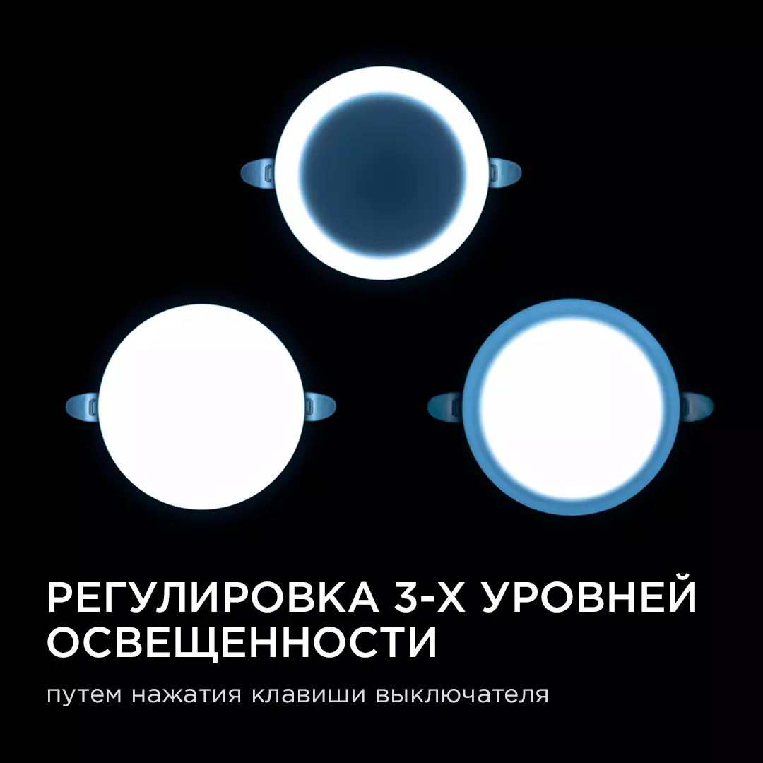 Светильник встраиваемый светодиодный Apeyron 06-107 12Вт+4Вт 1360Лм 6500К 3 режима свечения рег монт