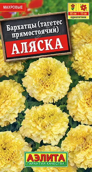 Семена цветов Бархатцы (тагетес прямостоячий) Аляска. АЭЛИТА Ц/П 0,3 г