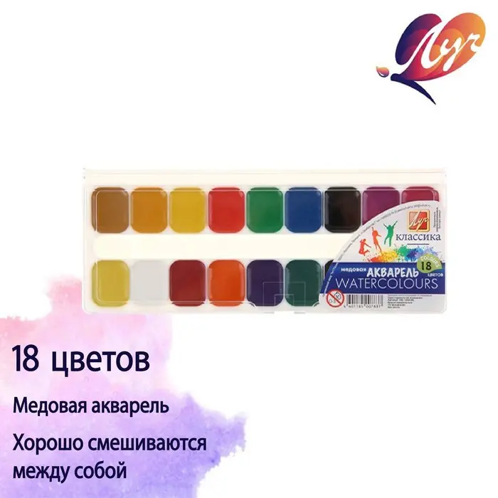 Акварель ЛУЧ КЛАССИКА 18 цветов, пластиковая упаковка, без кисти