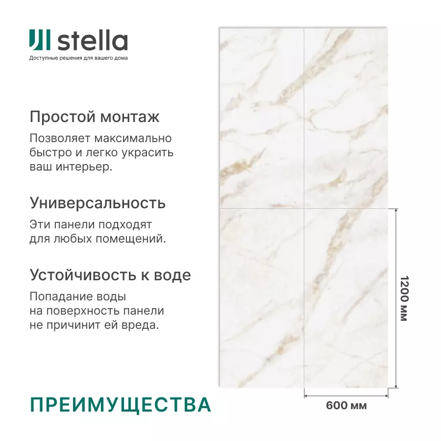 Панель композитная SPC Stella Novita Wall 1200х600х2,5 мм глянец Сима Гранде