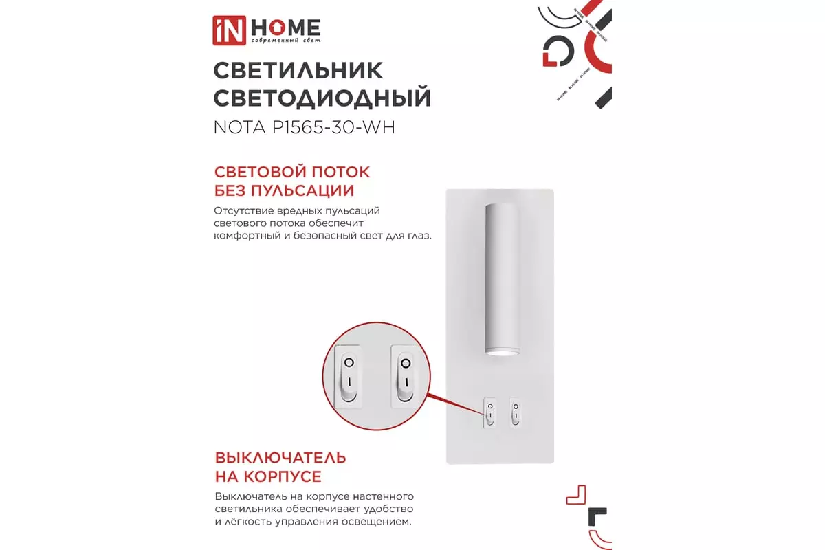 Спот светодиодный 15Вт 6500К с подсветкой 3000К с выключателем белый IN HOME 4690612060194