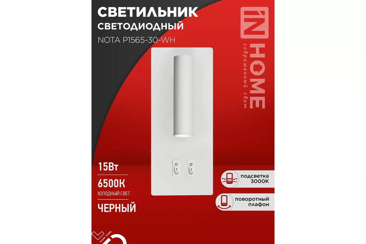 Спот светодиодный 15Вт 6500К с подсветкой 3000К с выключателем белый IN HOME 4690612060194