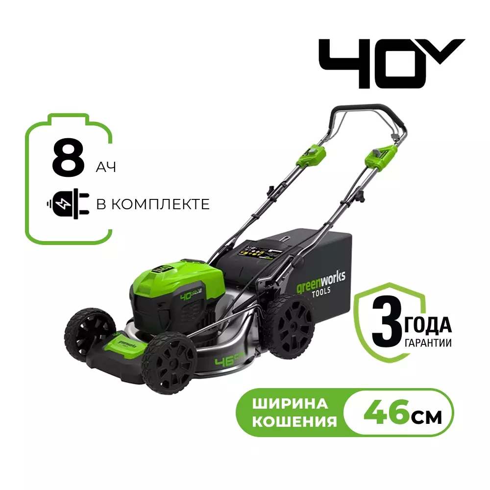 Газонокосилка аккумуляторная бесщеточная самоходная Greenworks GD40LM46SP 40V 46см 1Акб*4Ач