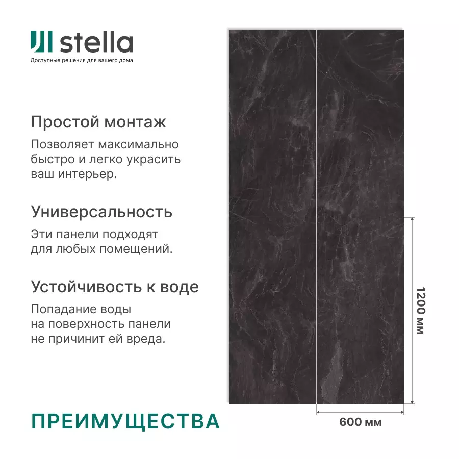 Панель композитная SPC Stella Novita Wall 1200х600х2,5 мм сатин Сьерра Невада