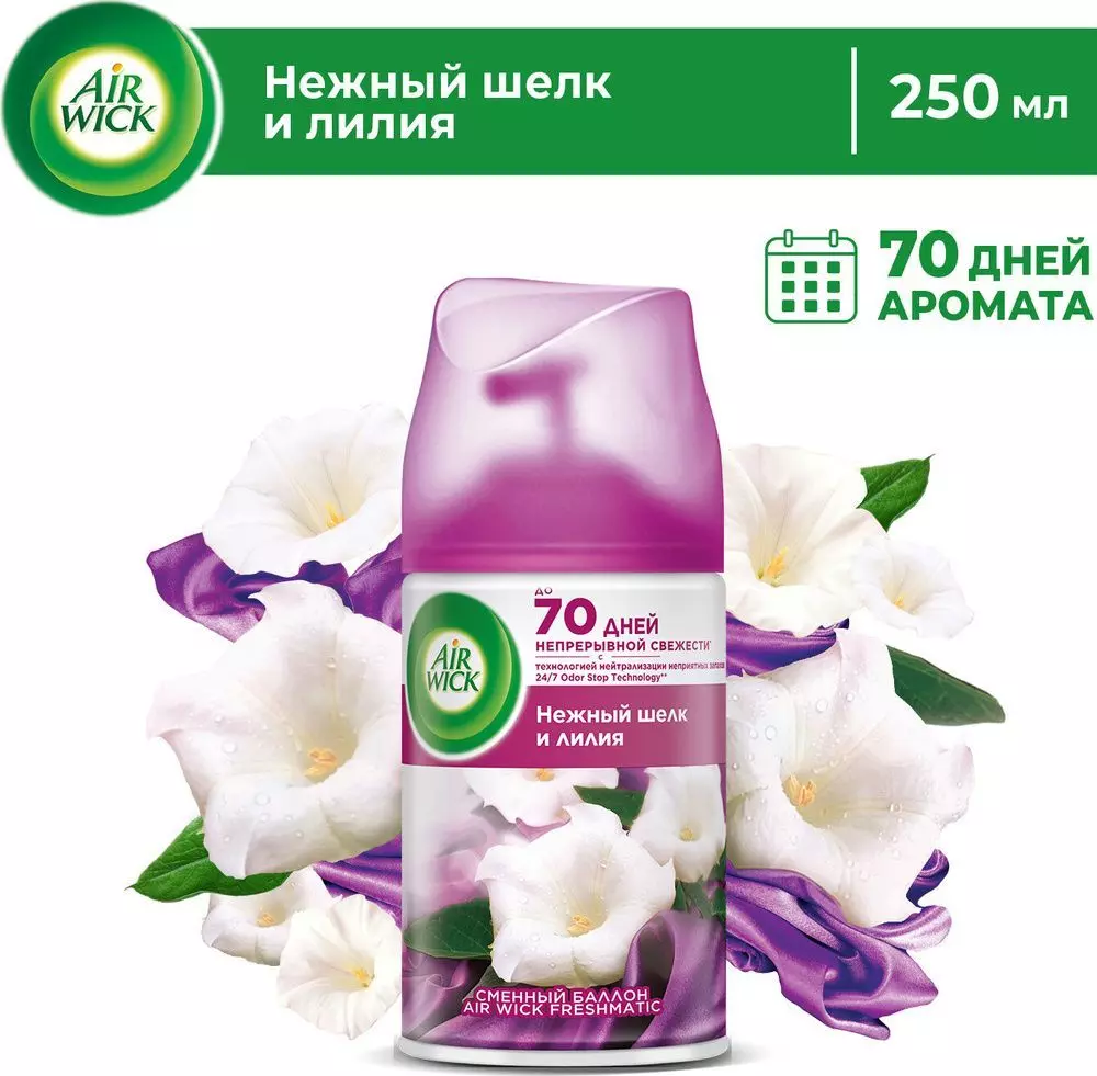 Освежитель воздуха автоматический AirWick Freshmatic Нежность шелка и лилии 250мл