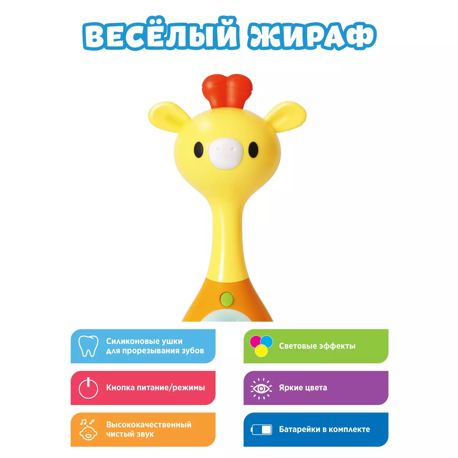 Набор музыкальная игрушка-погремушка Веселый жираф 299383