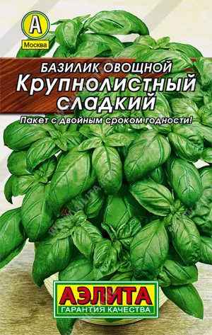 Семена Базилик Крупнолистный сладкий АЭЛИТА Б/П 0,2г