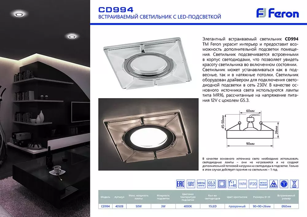 Светильник точечный Feron 40508 MR16 GU5.3 с подсветкой матовый белый