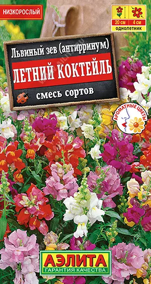 Семена цветов Львиный зев (антирринум) Летний коктейль, смесь сортов. АЭЛИТА Ц/П 0,1 г