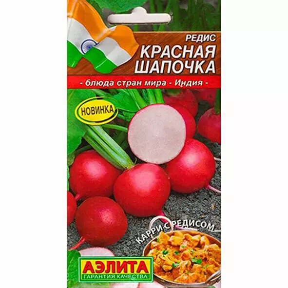 Семена Редис Красная шапочка 3г (Аэлита) цв