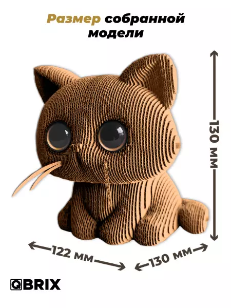Конструктор 3D, картонный, Глазастый котик 13 см QBRIX 20123