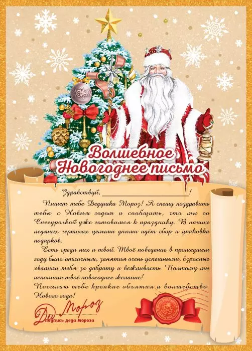 Новогодний набор Вдохновение конверт и бланк письма Деду Морозу 29,5х21см 88407