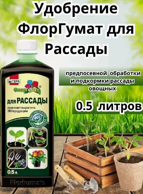 Удобрение для рассады 0,5 л Флоргумат Гера
