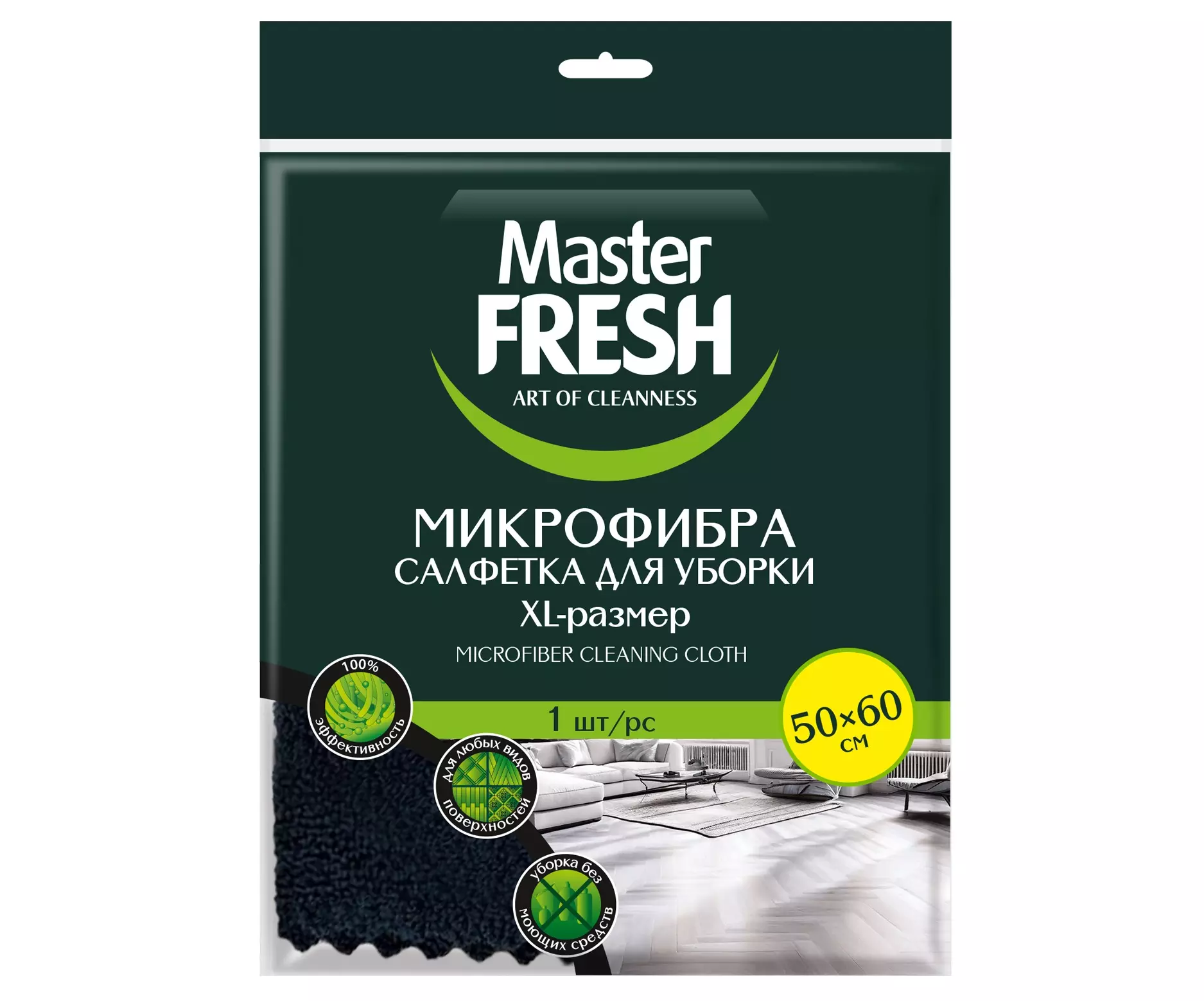 Тряпка для пола микрофибра 50*60 см. Master FRESH