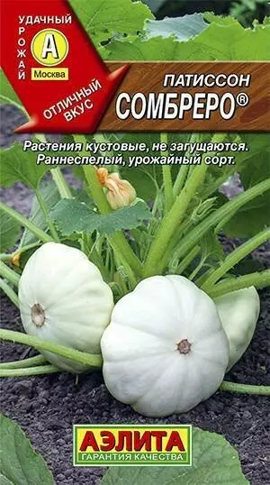 Семена Патиссон Сомбреро 1г (Аэлита) цв