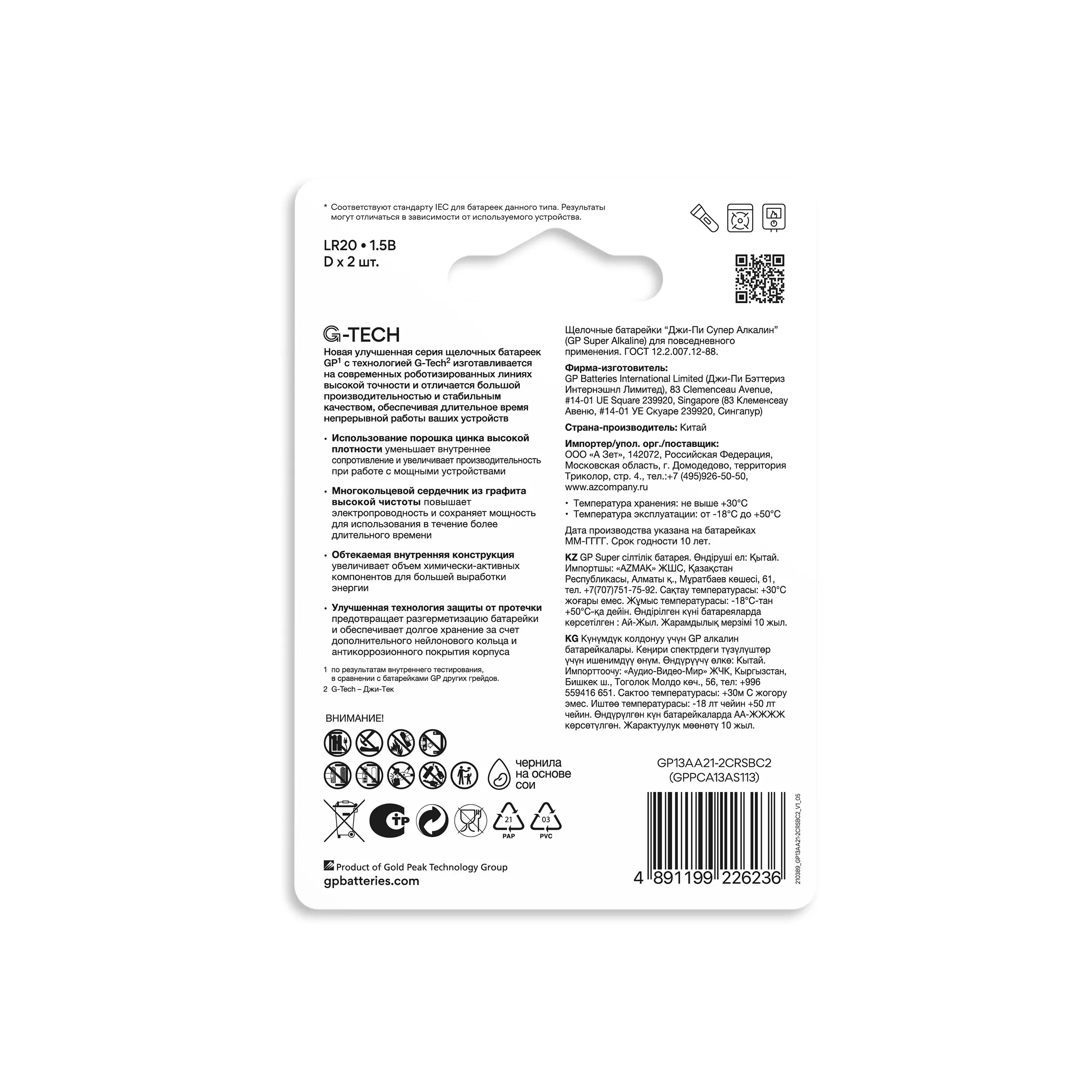 Батарейка D 2шт GP Super