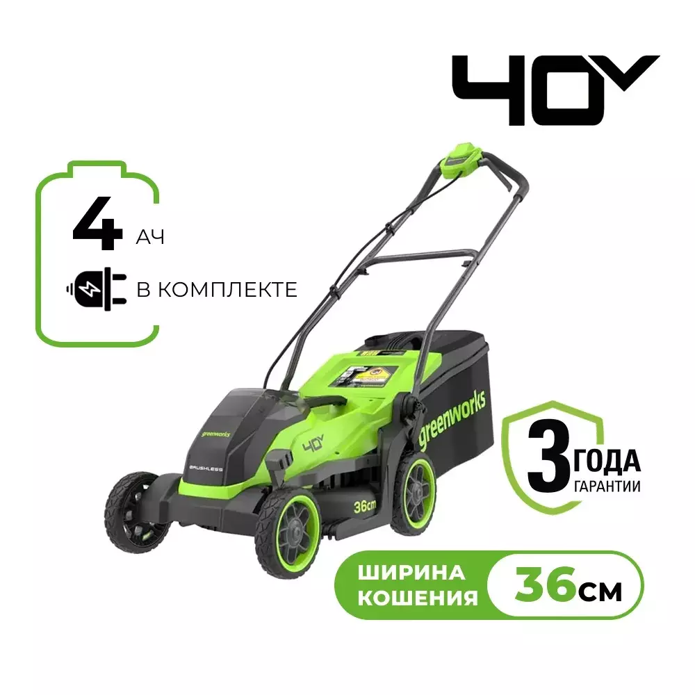 Газонокосилка аккумуляторная Greenworks GD40LM361 40В 1Акб*4А\ч