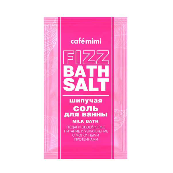 Соль для ванн Cafe Mimi шипучая MILK BATH, 100 г