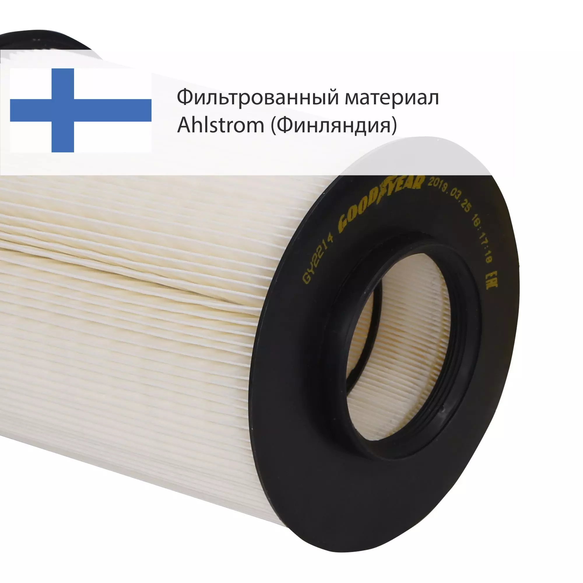 Фильтр воздушный автомобильный Goodyear GY2214^