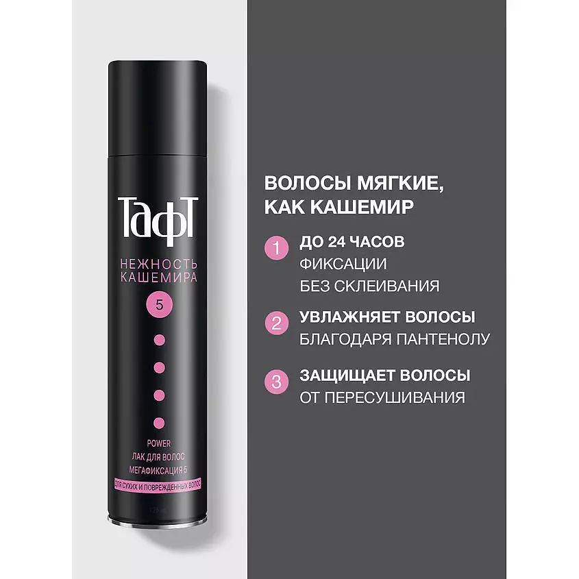 Лак для волос ТафТ Power Нежность Кашемира 225 мл