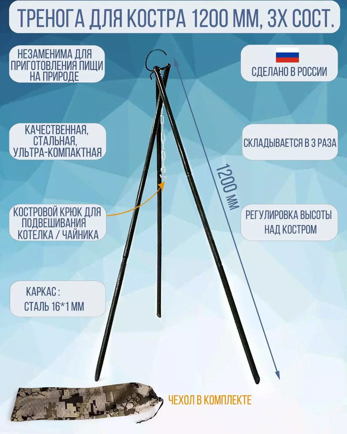 Тренога для костра Следопыт 120 см чехол в комплекте PF-CAM-02